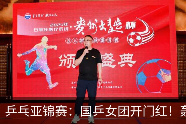 乒乓亚锦赛：国乒女团开门红！轰3-0速胜泰国，晋级4强获奖牌